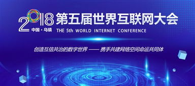 全球智庫(kù)發(fā)布六大互聯(lián)網(wǎng)科技進(jìn)化趨勢(shì)，助力第五屆世界互聯(lián)網(wǎng)大會(huì)奏響中國(guó)未來(lái)強(qiáng)音